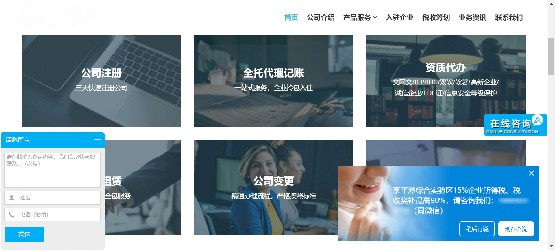 企业服务网站 企业服务网站